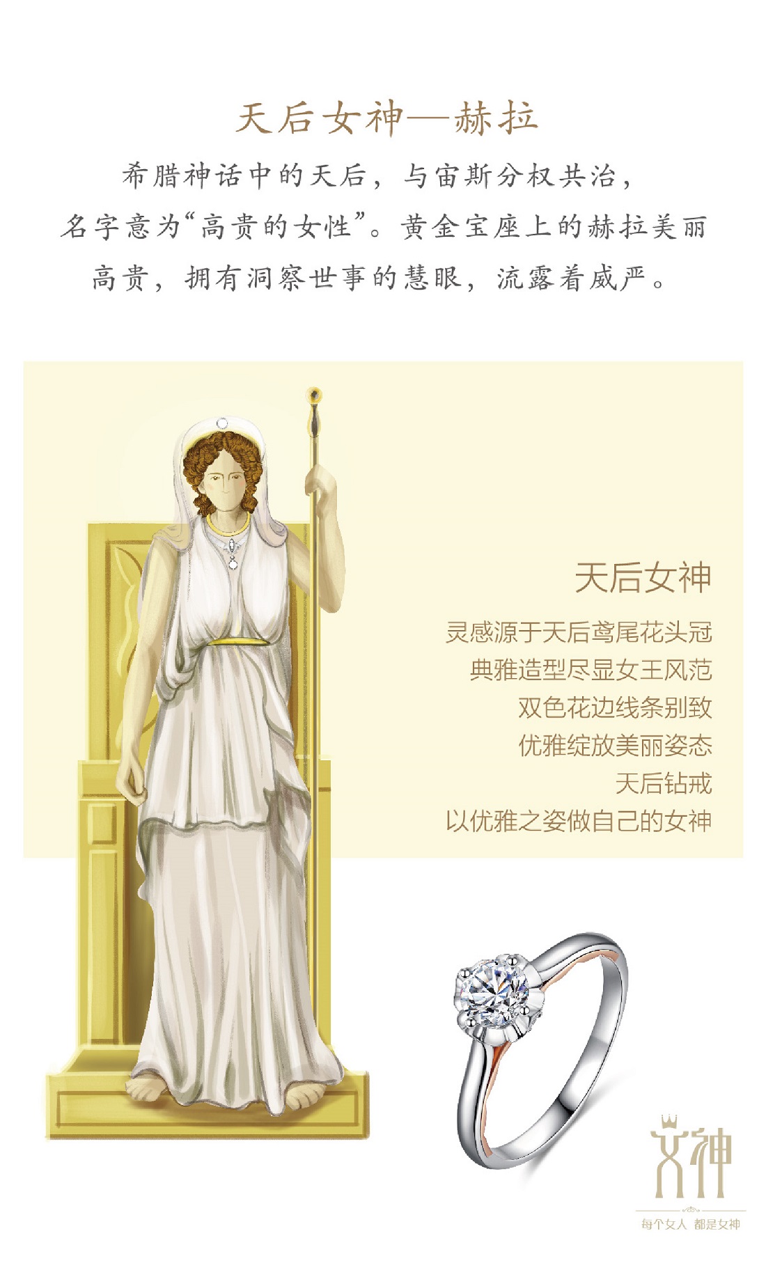 天后女神-赫拉