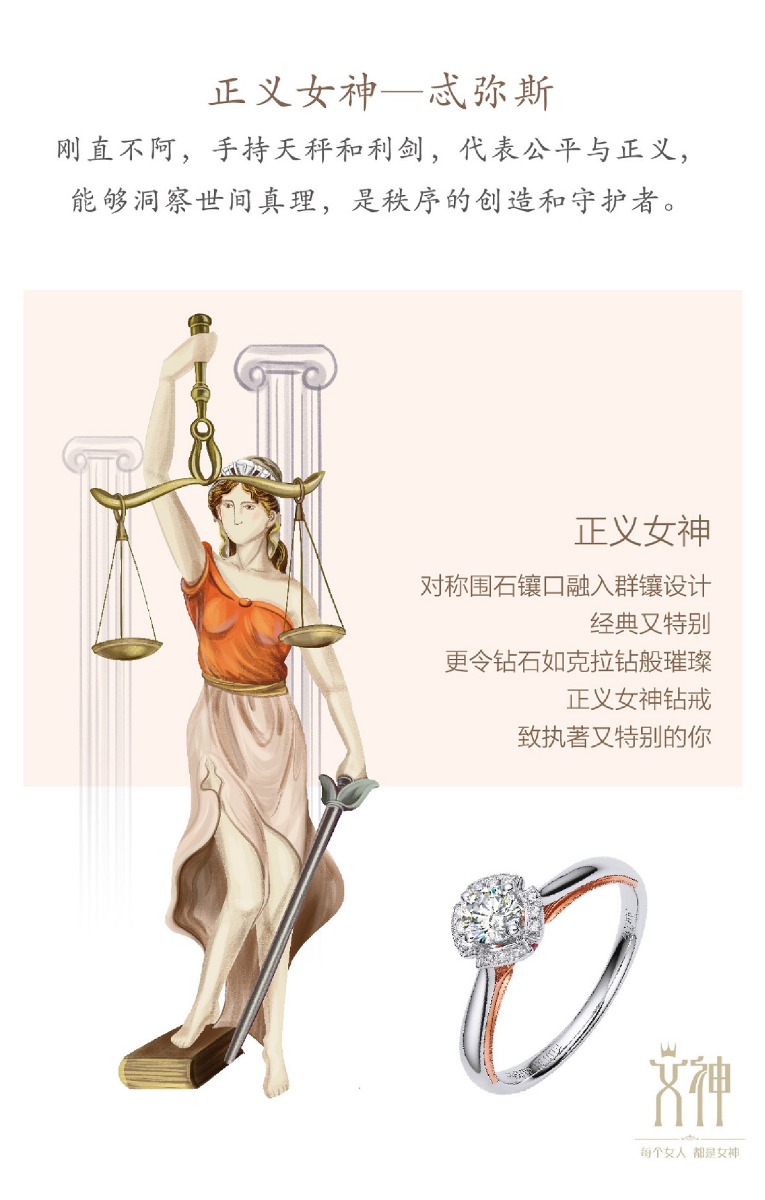 正义女神-忒弥斯