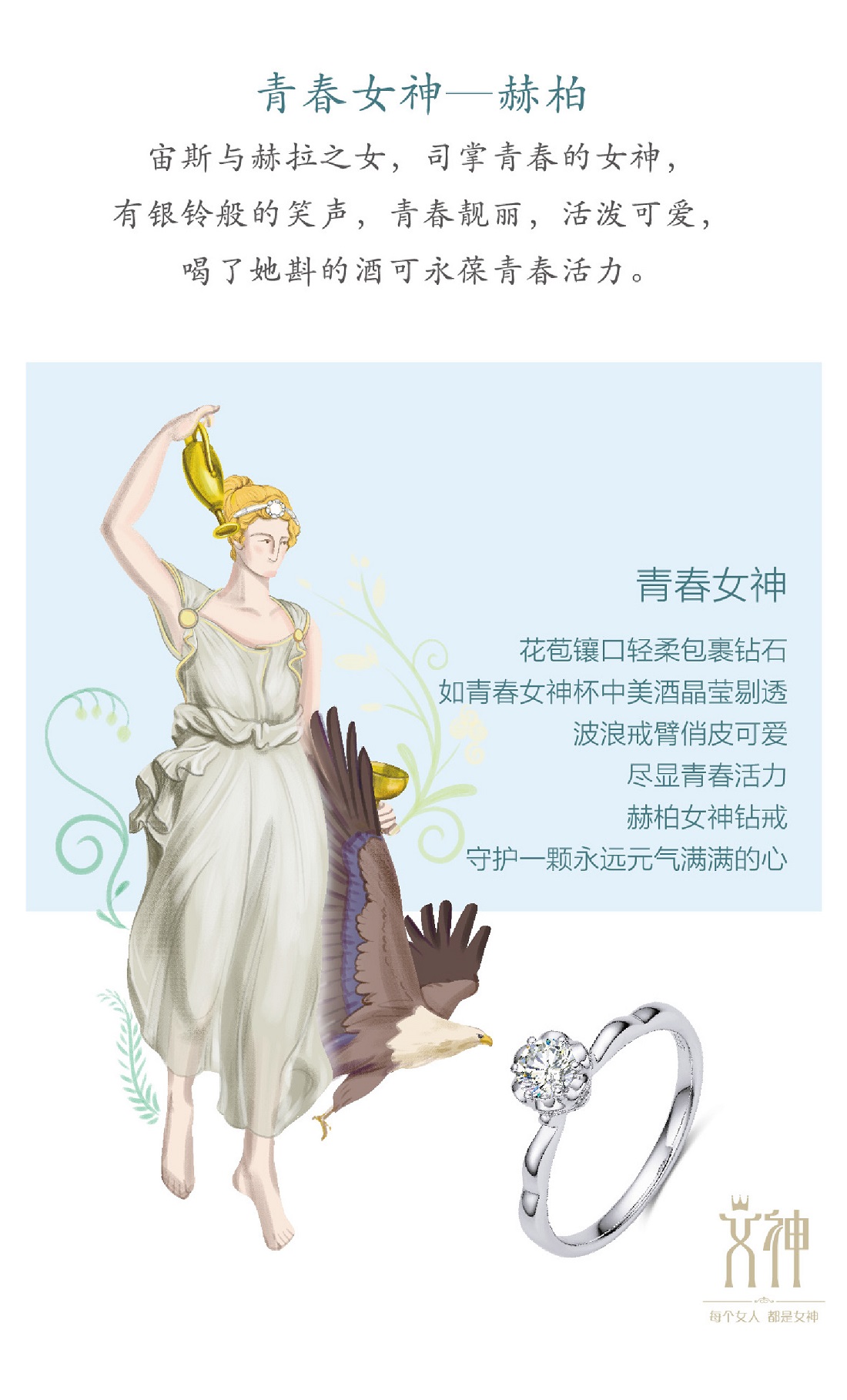 青春女神-赫柏