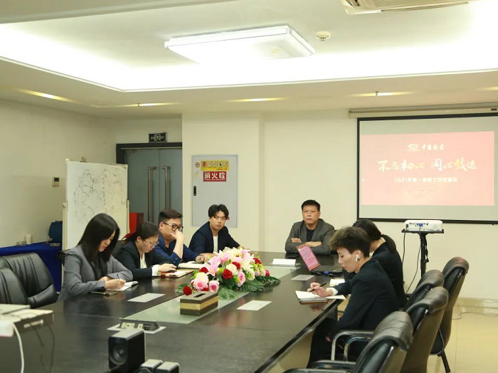 2021年第一季度工作交流会231.png