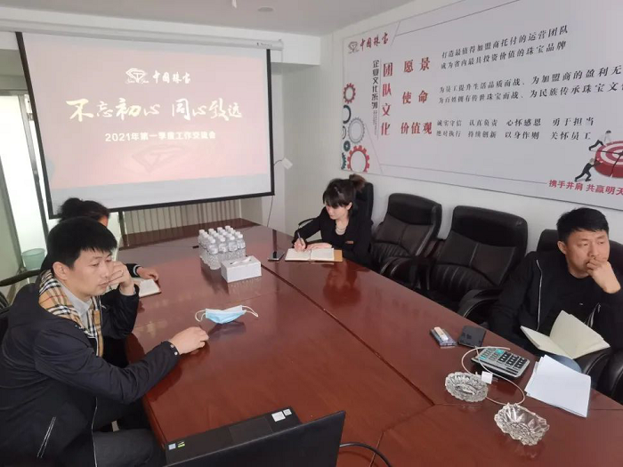 2021年第一季度工作交流会233.png