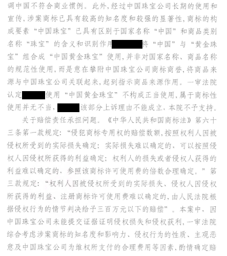 中国珠宝公司维权再传捷报！975.png