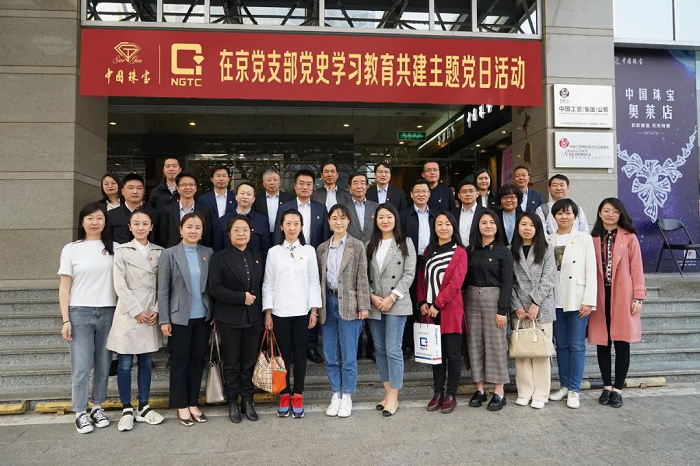 中国珠宝与珠宝国检在京党支部组织共建主题党日活动574.png
