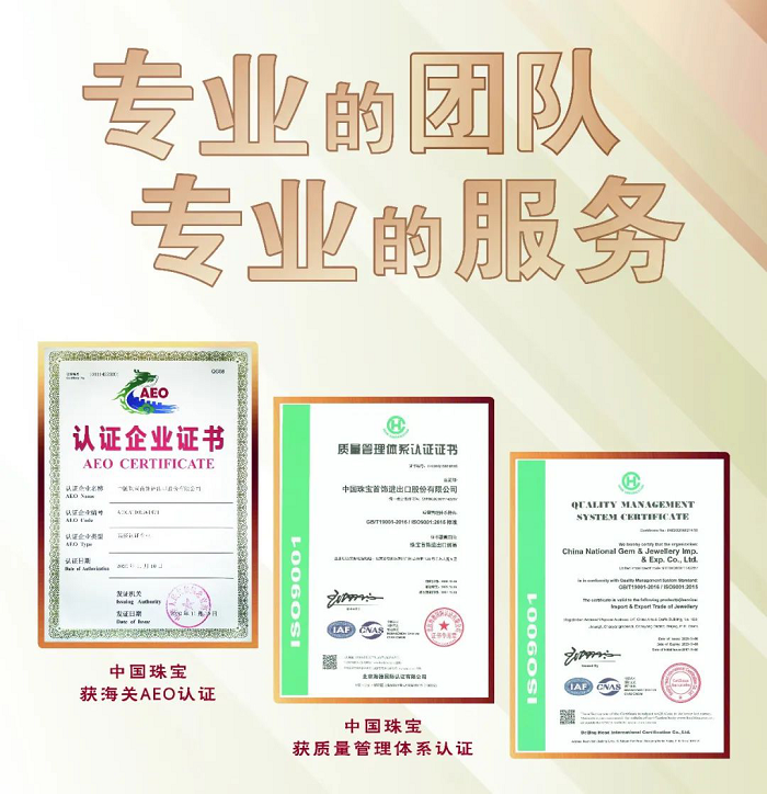 中国珠宝成为首届中国国际消博会珠宝首饰馆唯一指定进口代理商419.png