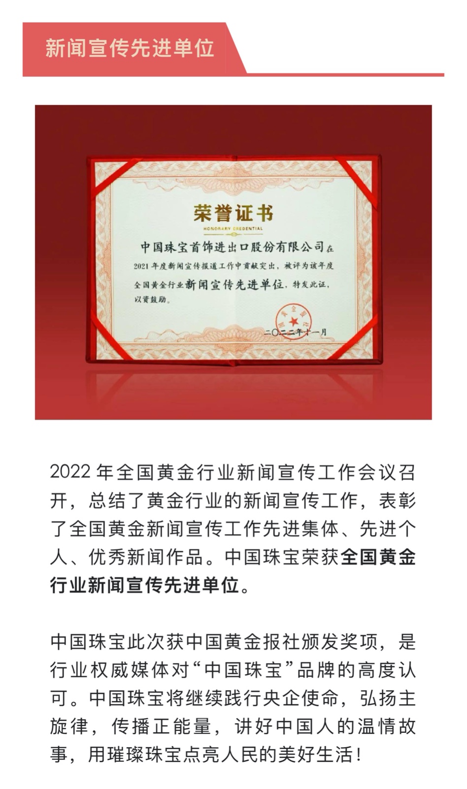 1-19 中国珠宝获评全国黄金行业“新闻宣传先进单位”.jpg