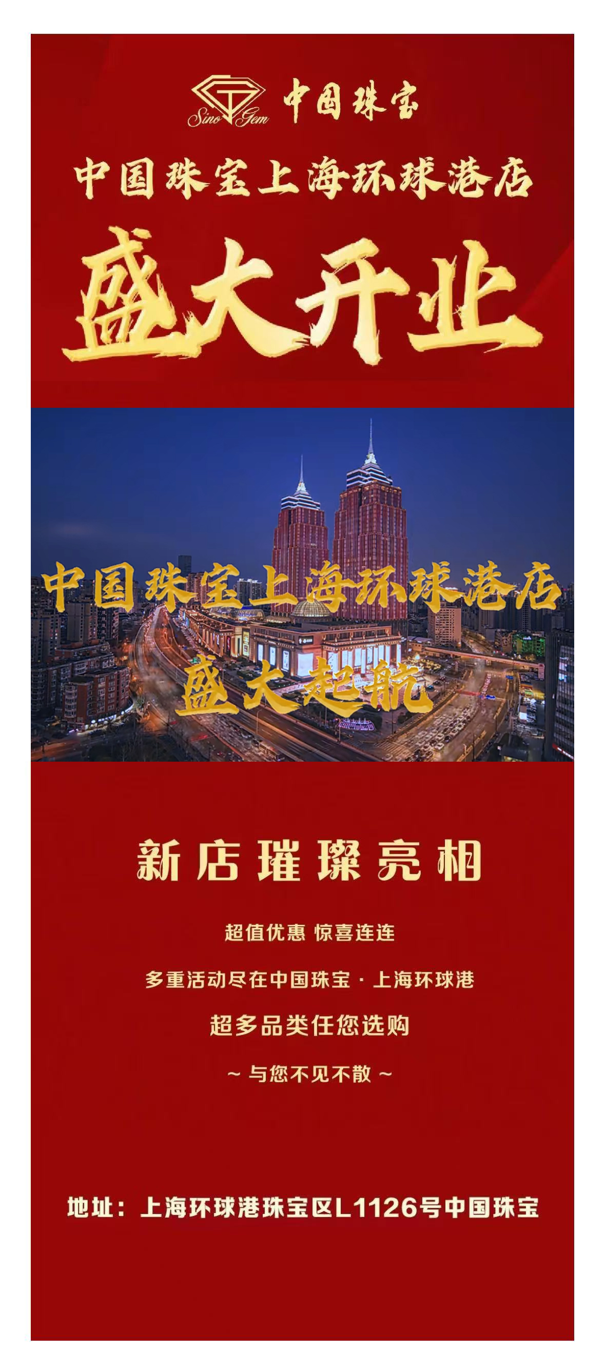 上海环球港新店盛大开业！8.3.jpg